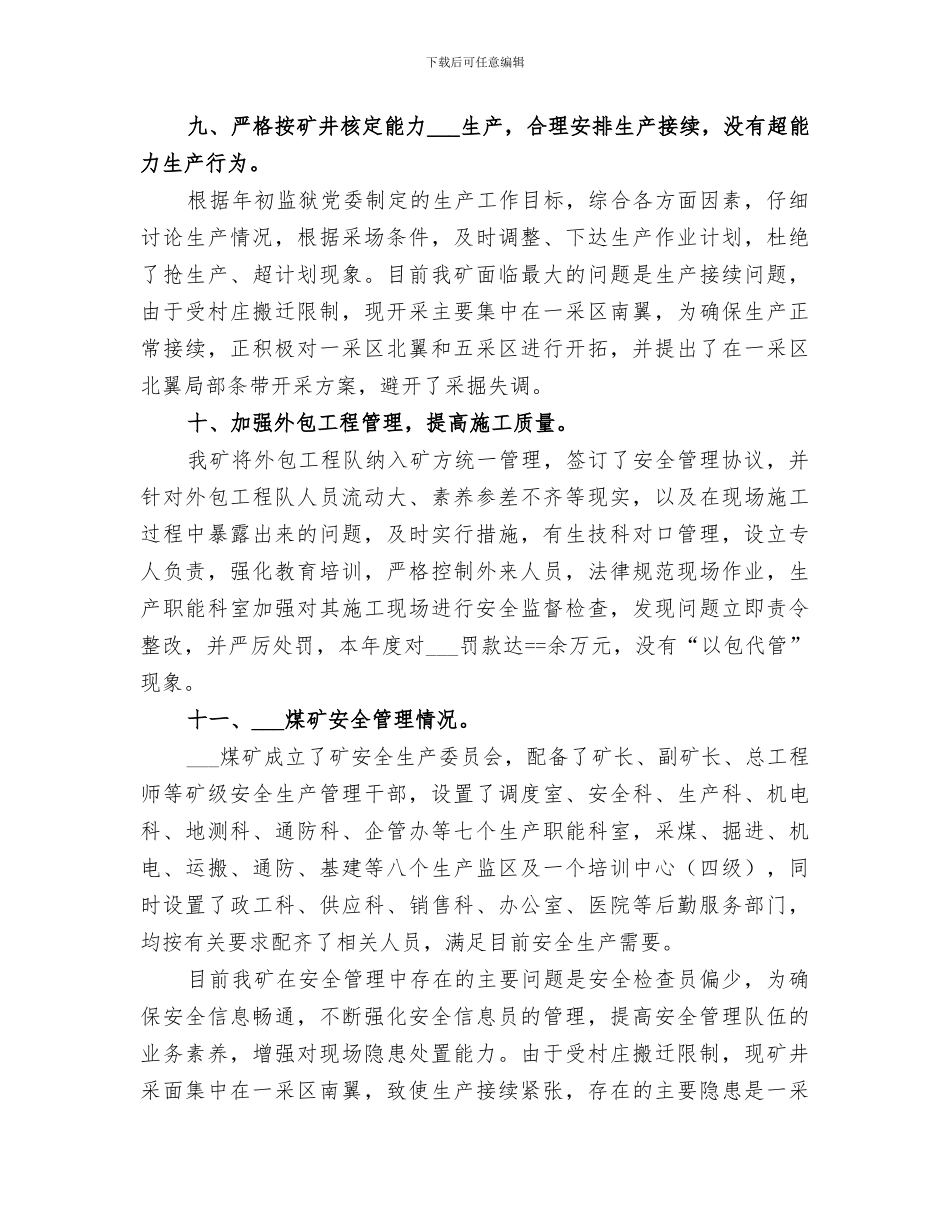 2024年煤矿某年度安全生产工作总结范文_第3页