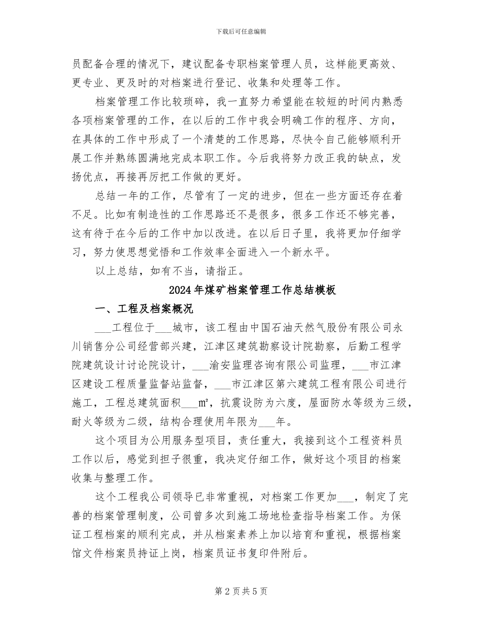 2024年煤矿档案管理工作总结_第2页