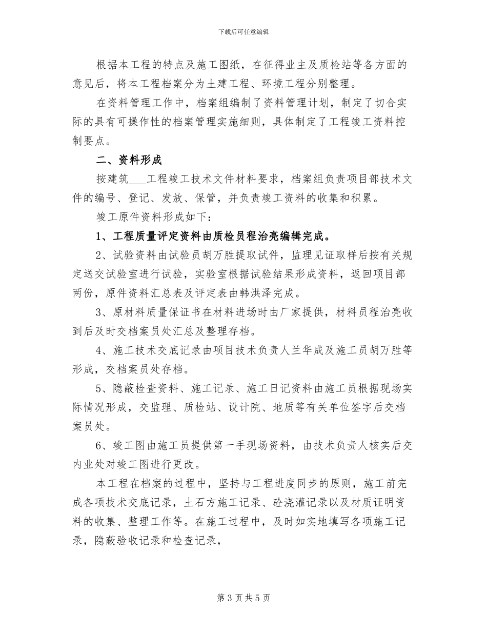 2024年煤矿档案管理工作总结_第3页