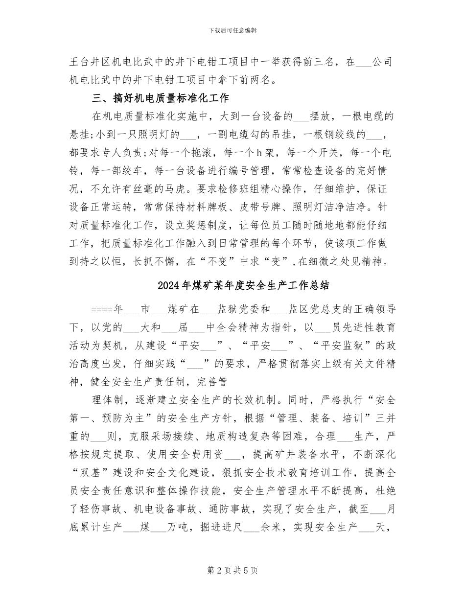 2024年煤矿机电队长工作总结_第2页