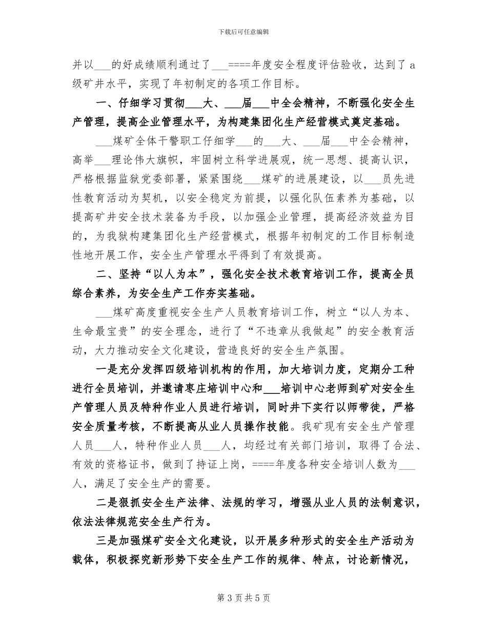 2024年煤矿机电队长工作总结_第3页