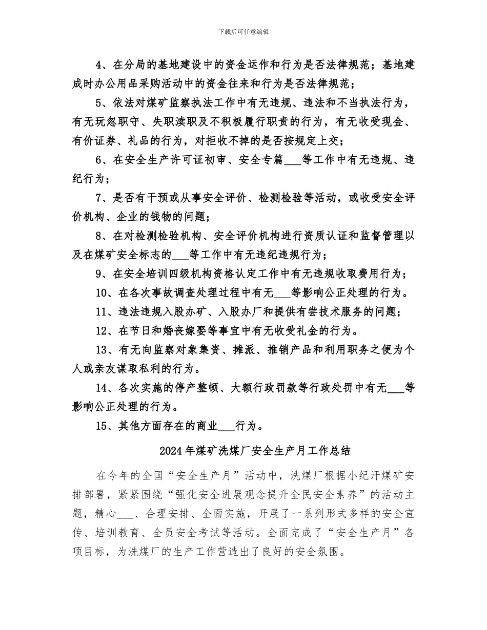 2024年煤矿治理商业贿赂第一阶段工作小结范文_第3页