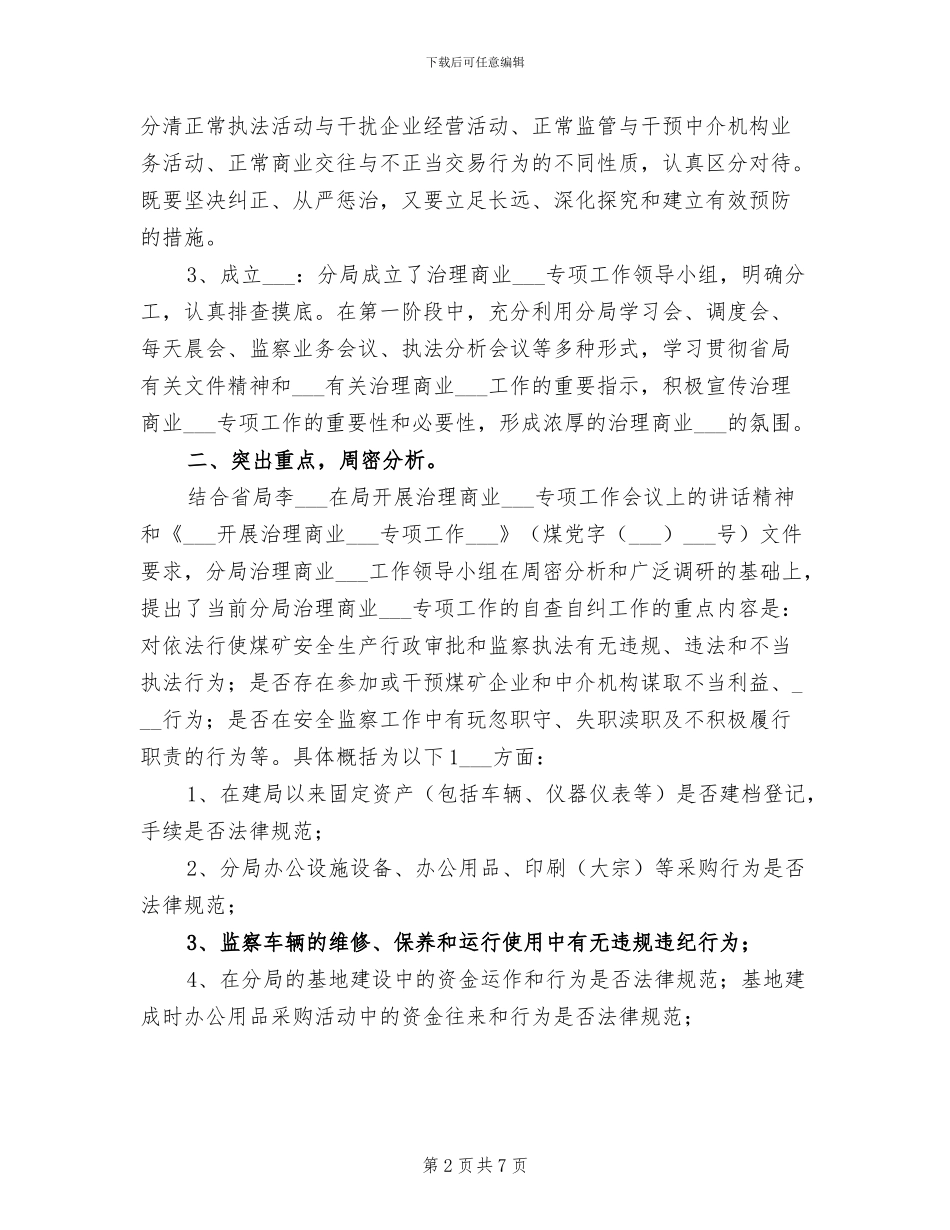 2024年煤矿治理商业贿赂第一阶段工作小结_第2页