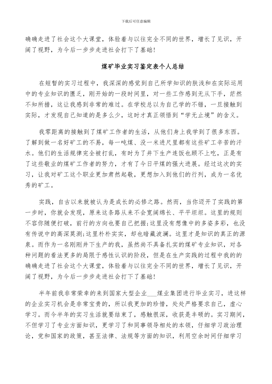 2024年煤矿毕业实习鉴定表个人总结_第2页