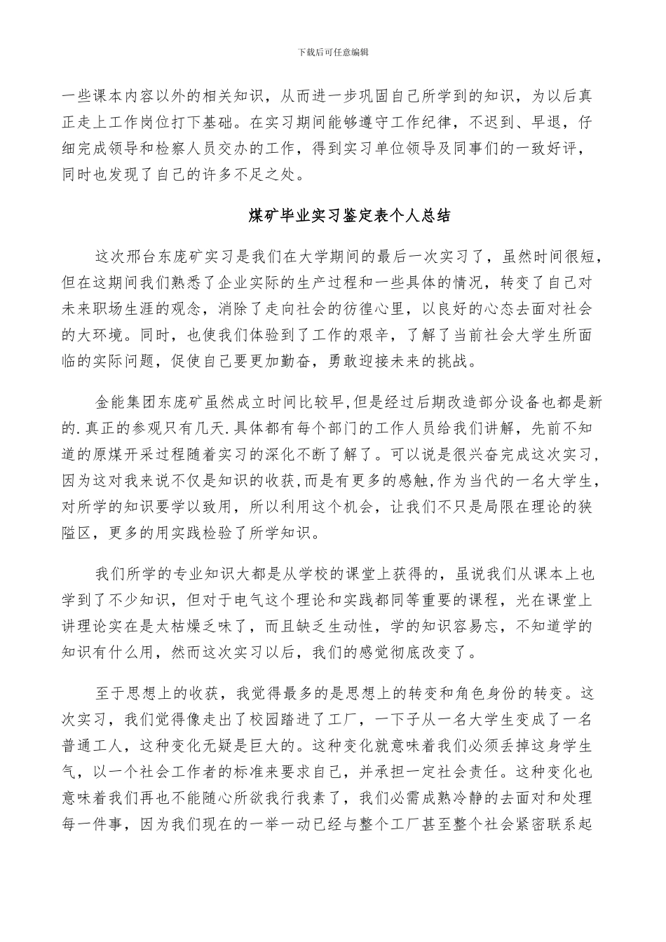 2024年煤矿毕业实习鉴定表个人总结_第3页