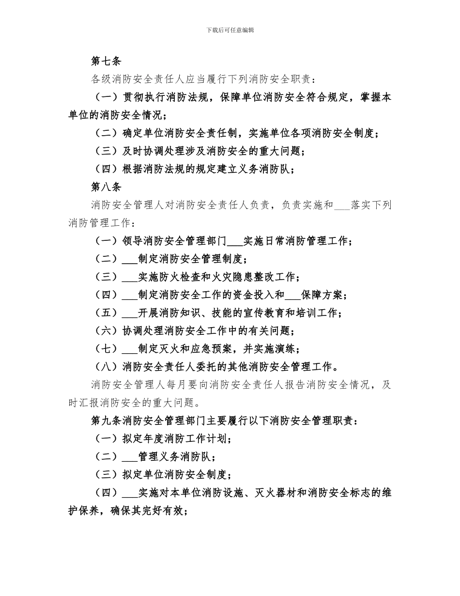 2024年煤矿消防安全工作总结范文_第2页