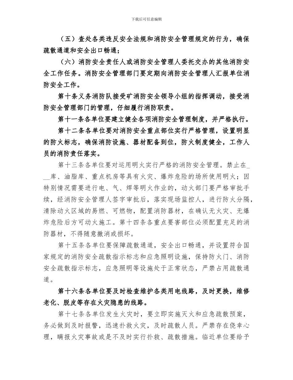 2024年煤矿消防安全工作总结范文_第3页