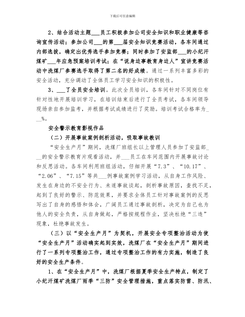 2024年煤矿洗煤厂安全生产月工作总结_第2页