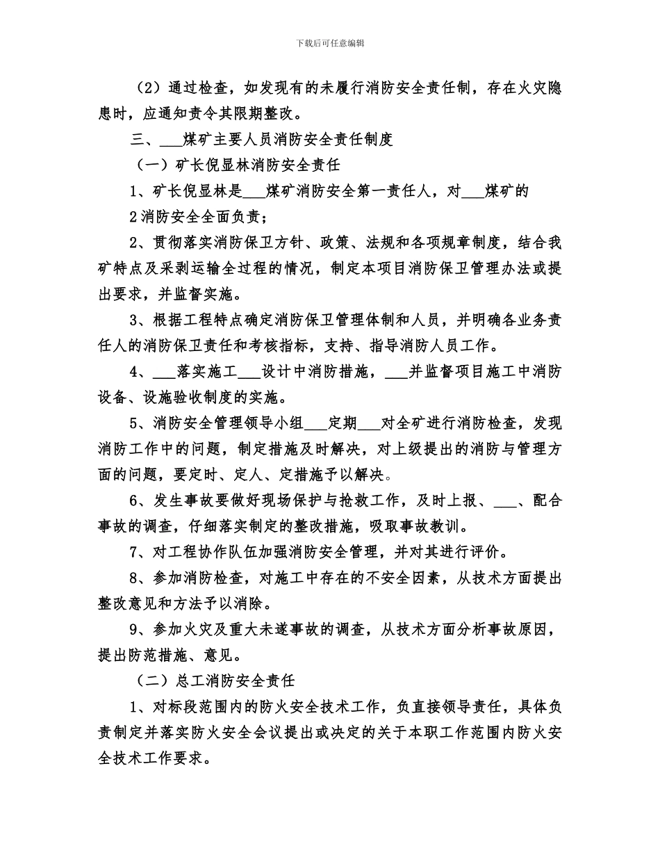 2024年煤矿消防安全工作总结范本_第2页