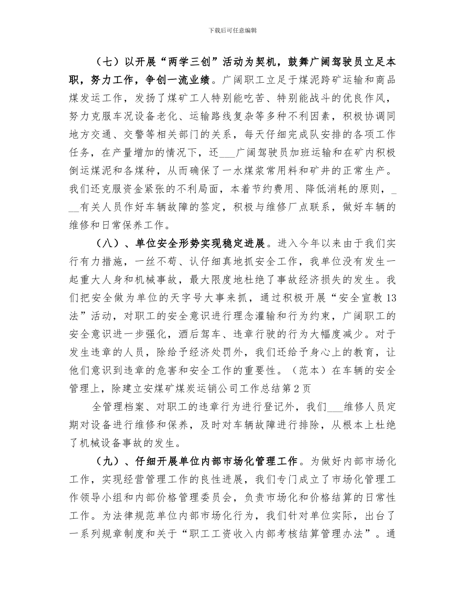 2024年煤矿煤炭运销公司工作总结_第3页