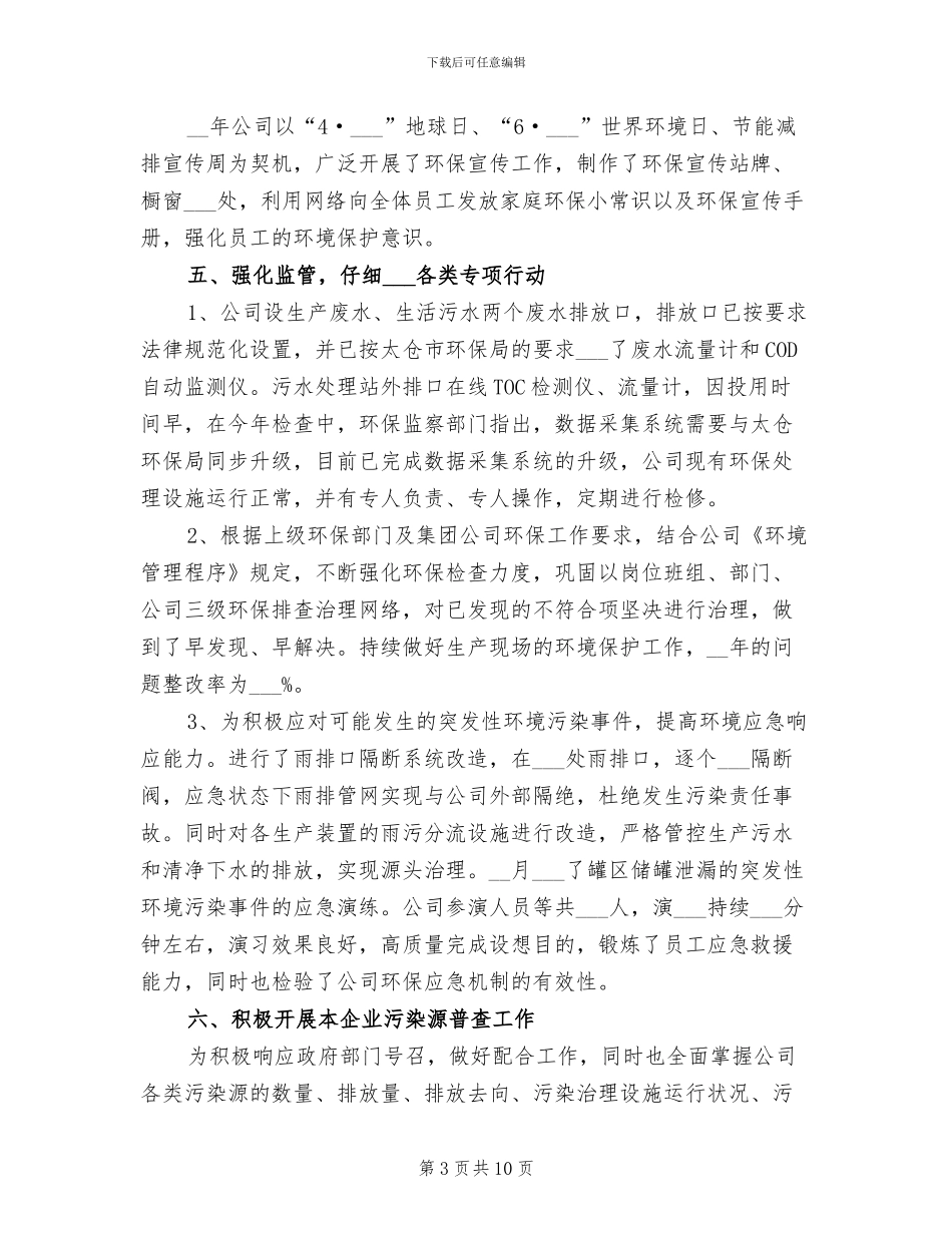 2024年煤矿环保工作年终总结_第3页