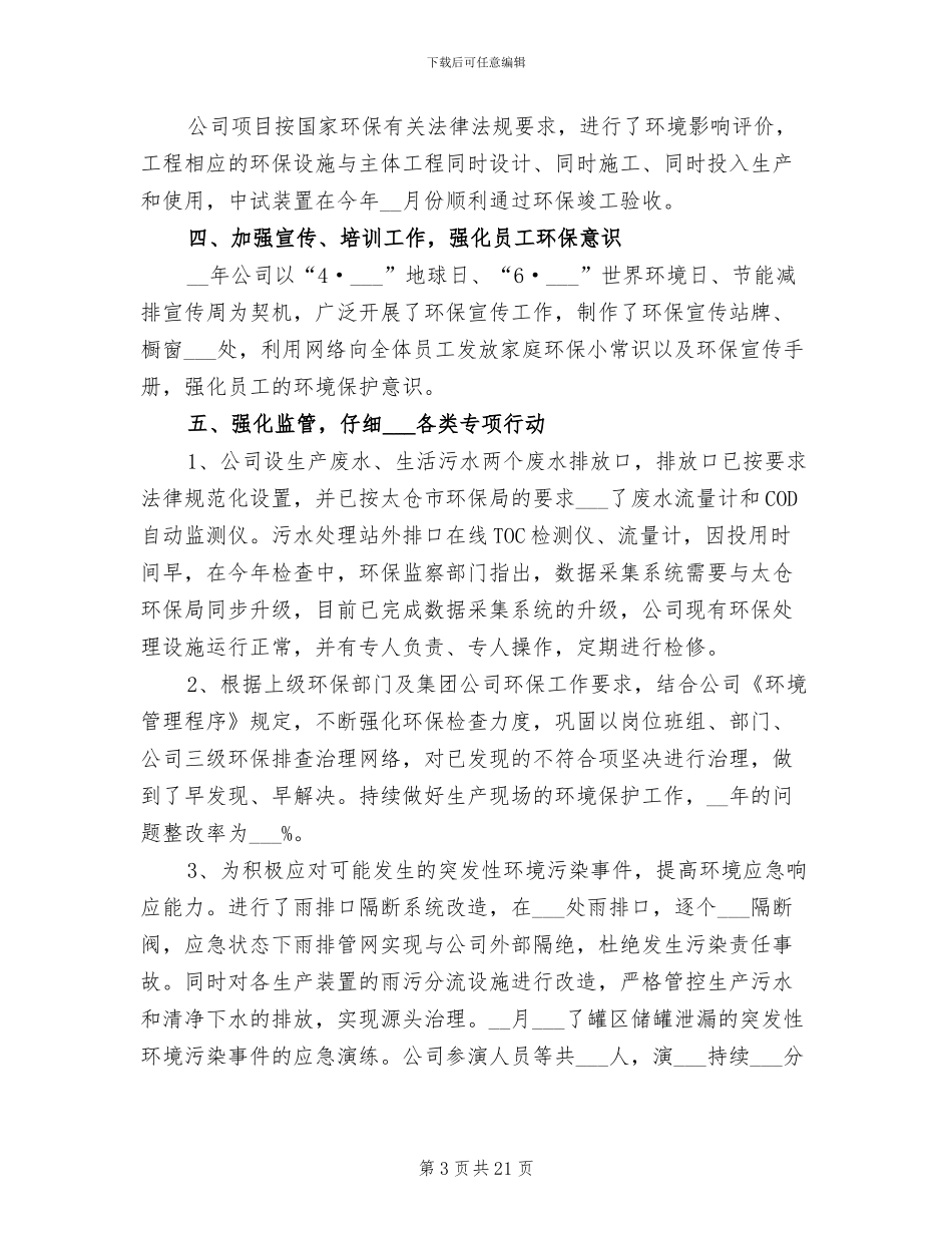 2024年煤矿环保年终工作总结_第3页