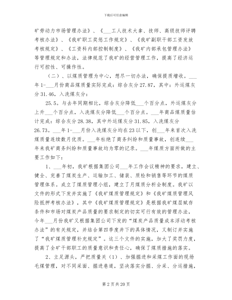 2024年煤矿煤炭销售工作总结及工作计划_第2页
