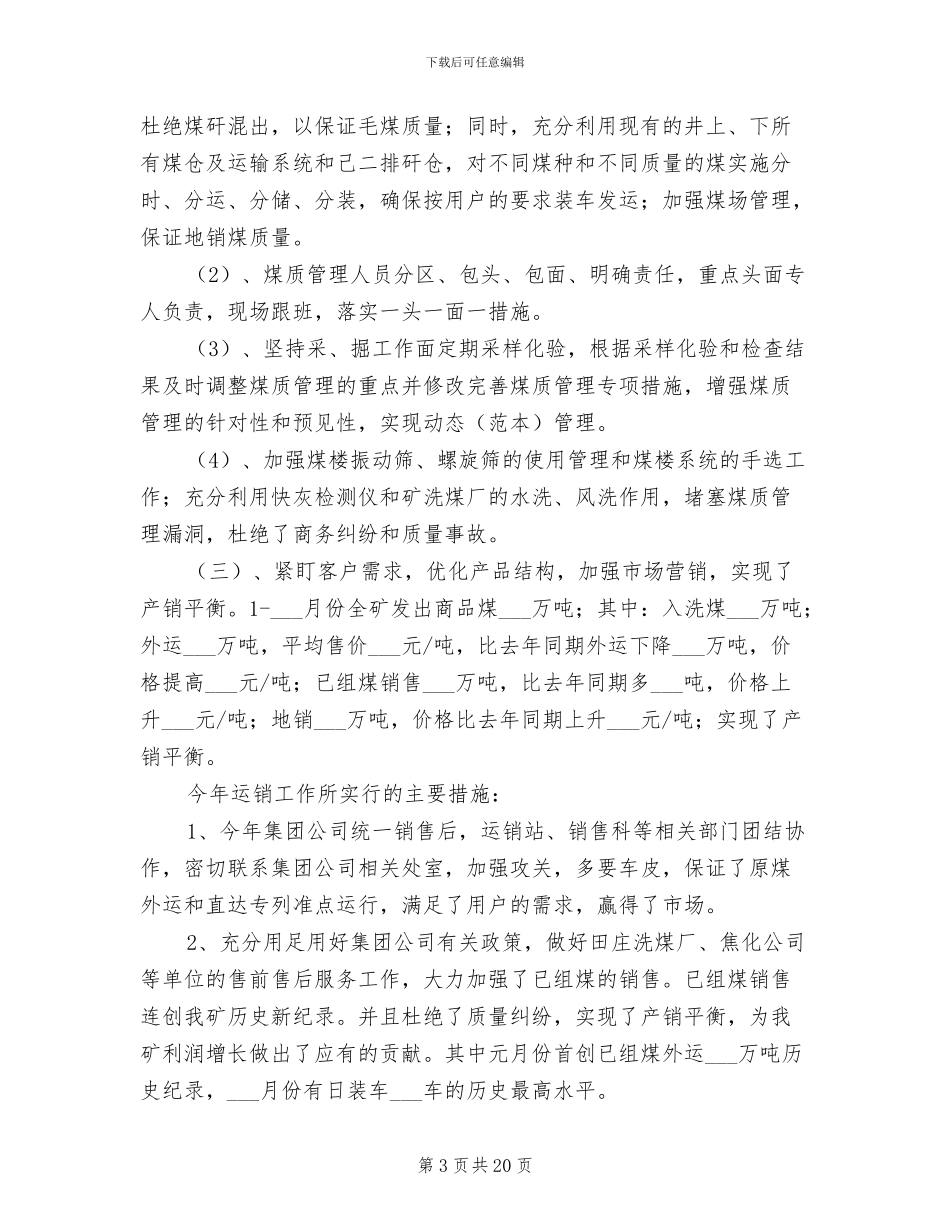2024年煤矿煤炭销售工作总结及工作计划_第3页