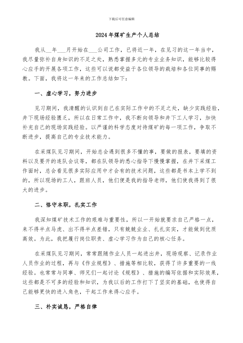 2024年煤矿生产个人总结_第1页