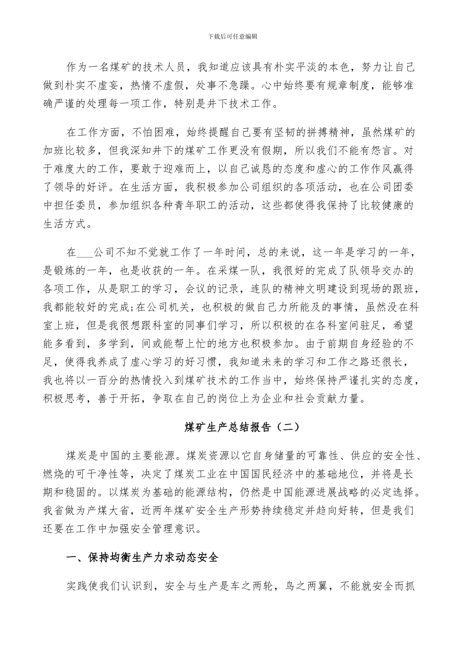 2024年煤矿生产个人总结_第2页