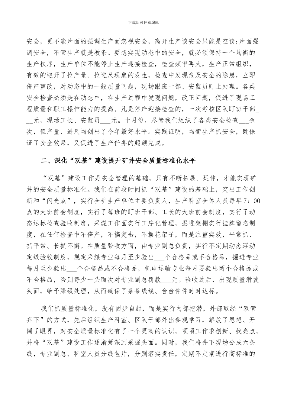 2024年煤矿生产个人总结_第3页