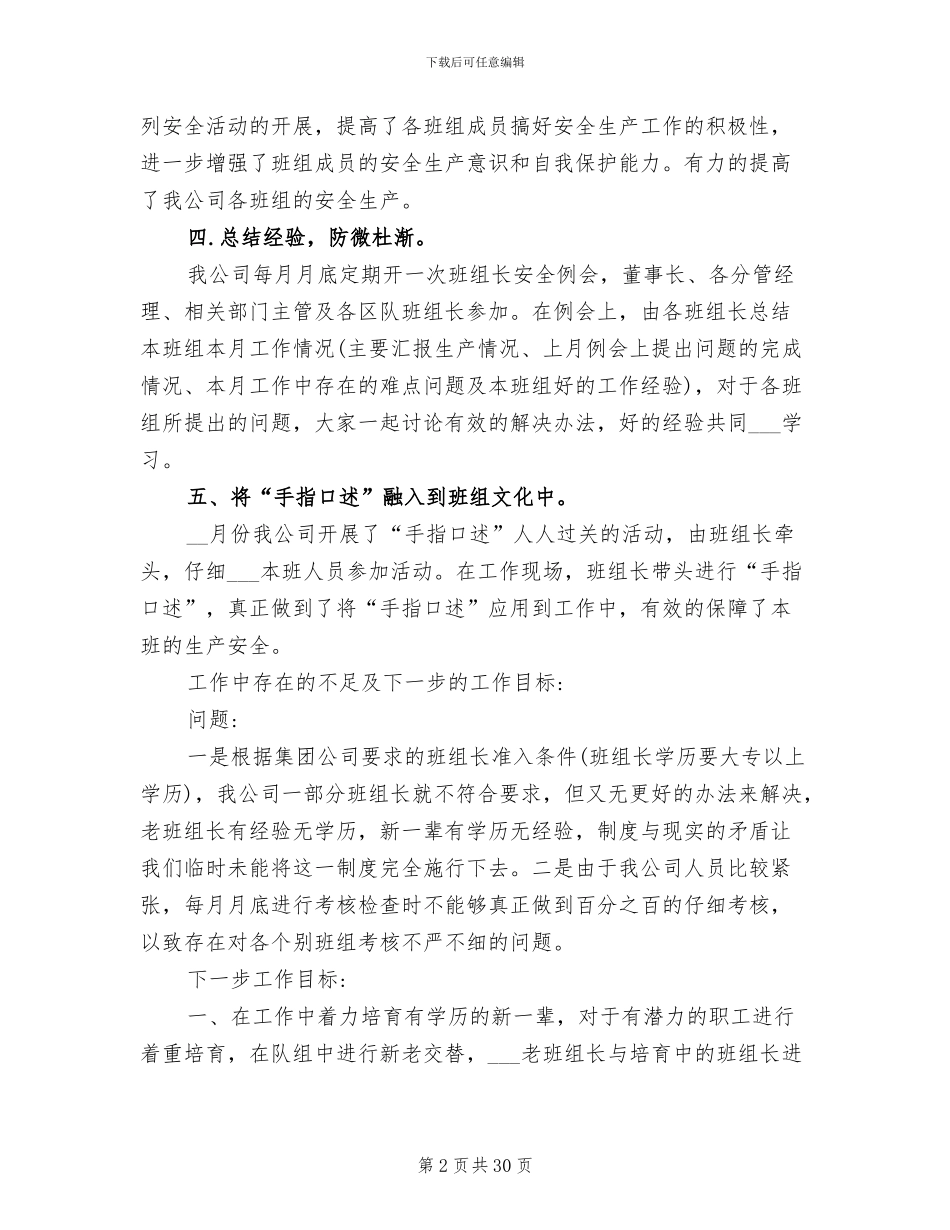 2024年煤矿班组建设工作总结_第2页