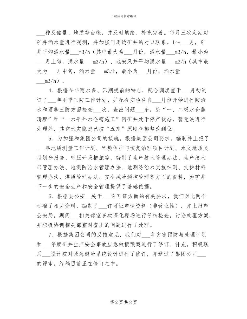 2024年煤矿生产技术部年度总结_第2页