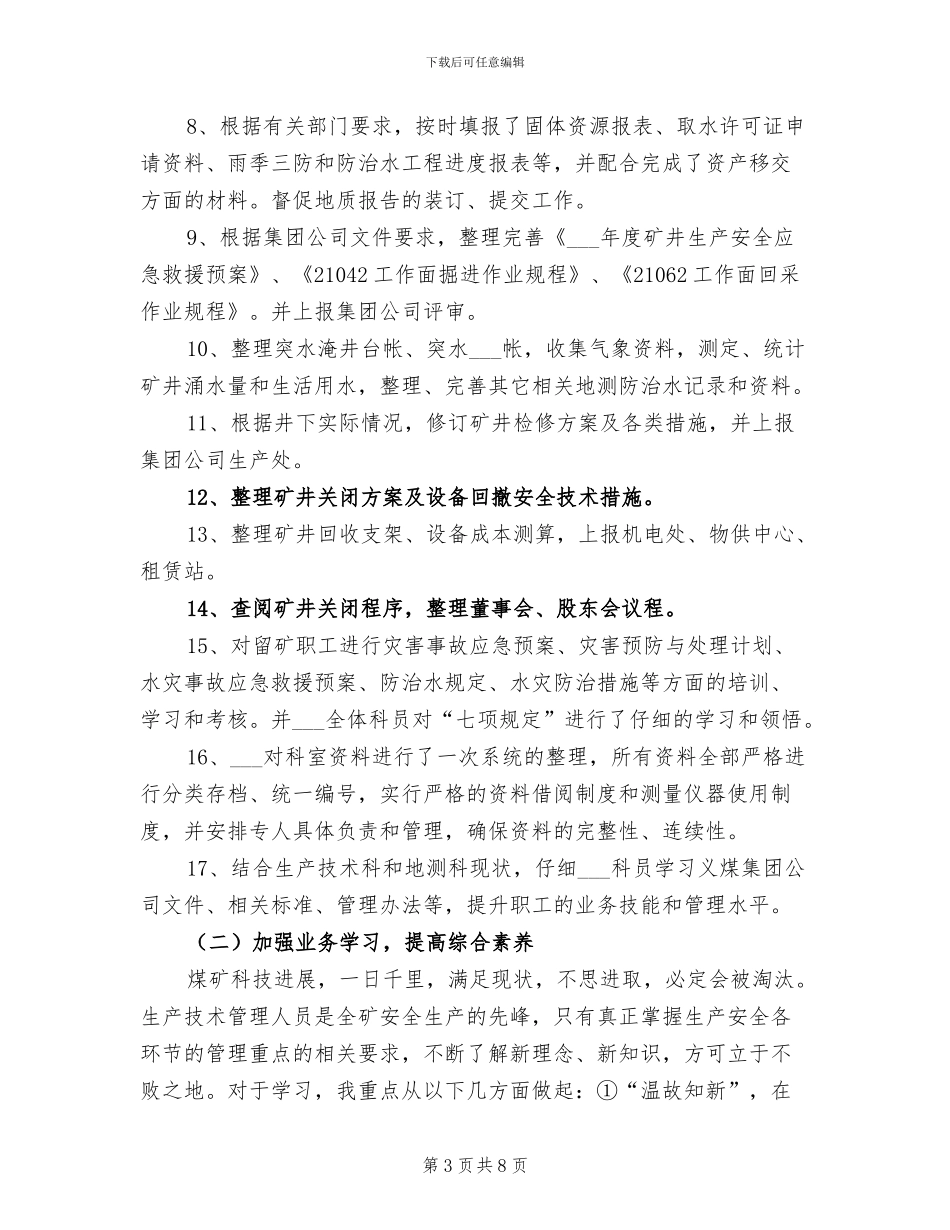 2024年煤矿生产技术部年度总结_第3页