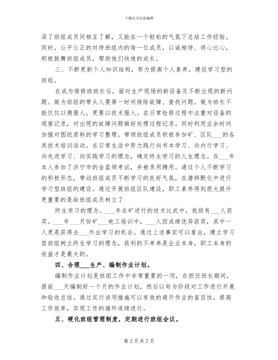 2024年煤矿班组长工作总结_第2页