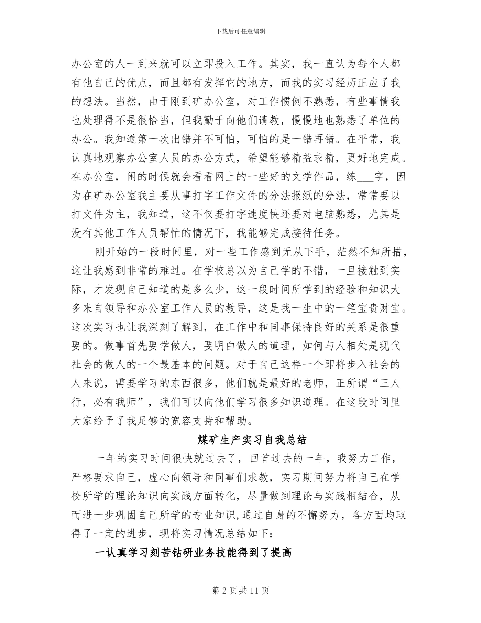 2024年煤矿生产实习自我总结_第2页