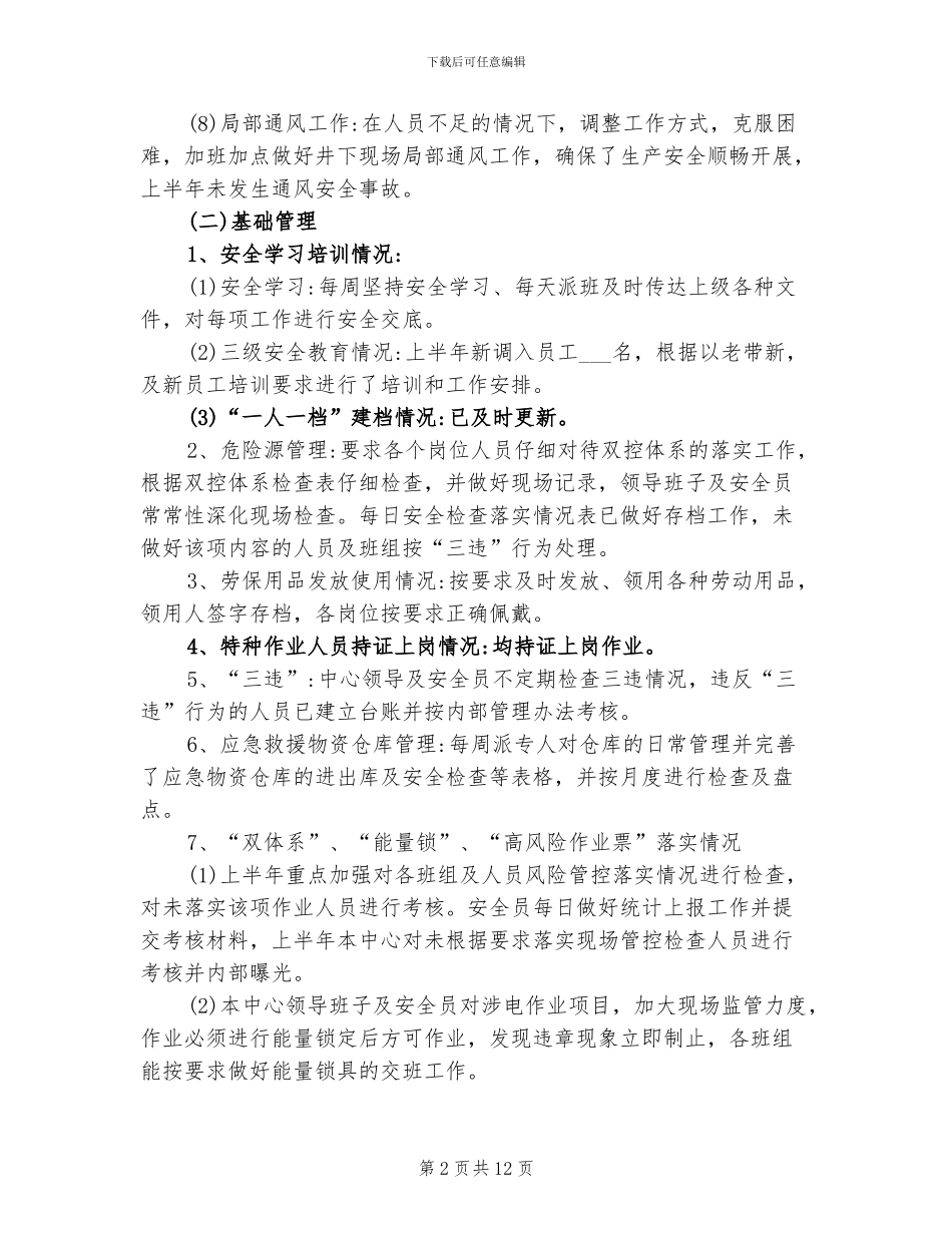 2024年煤矿生产运营中心安全环保工作总结_第2页