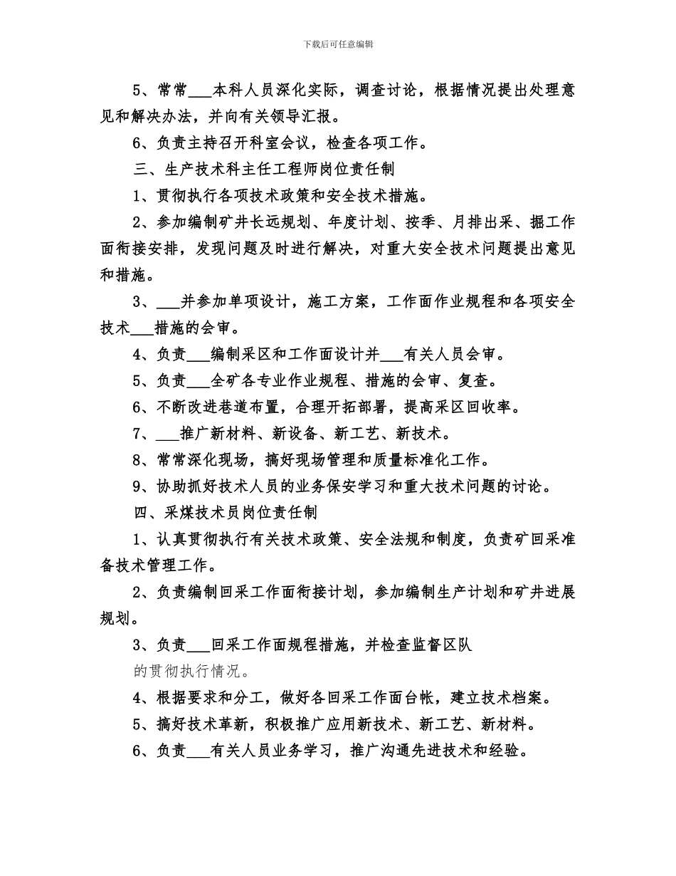 2024年煤矿生产技术科总结范文_第2页