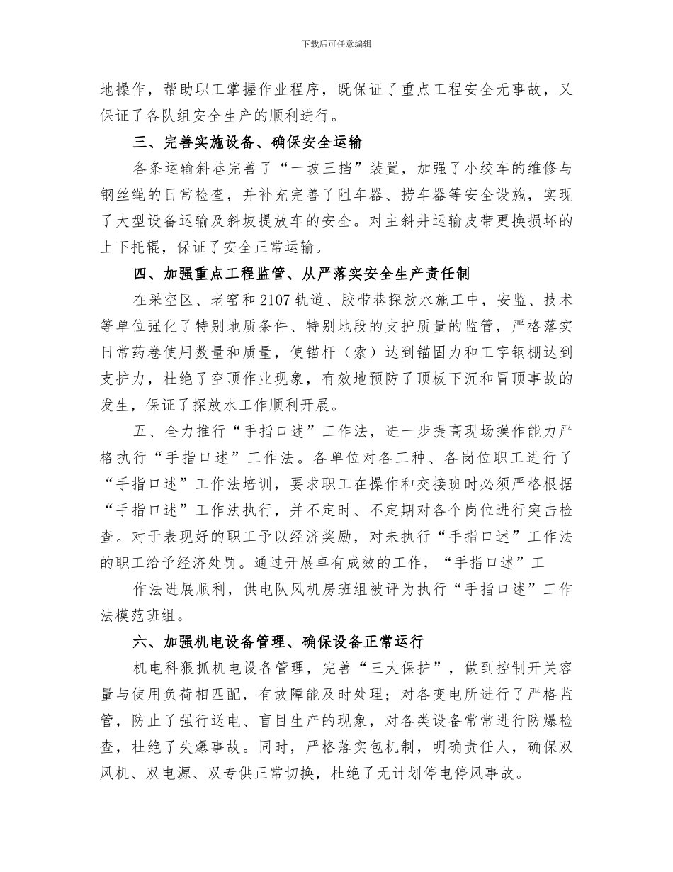 2024年煤矿百日安全活动总结范本_第2页