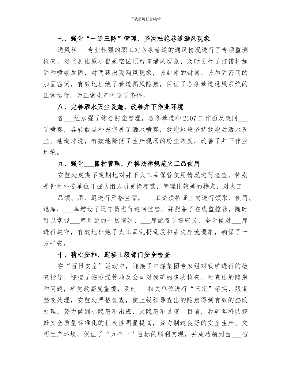 2024年煤矿百日安全活动总结范本_第3页