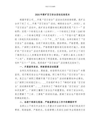 2024年煤矿百日安全活动总结范本