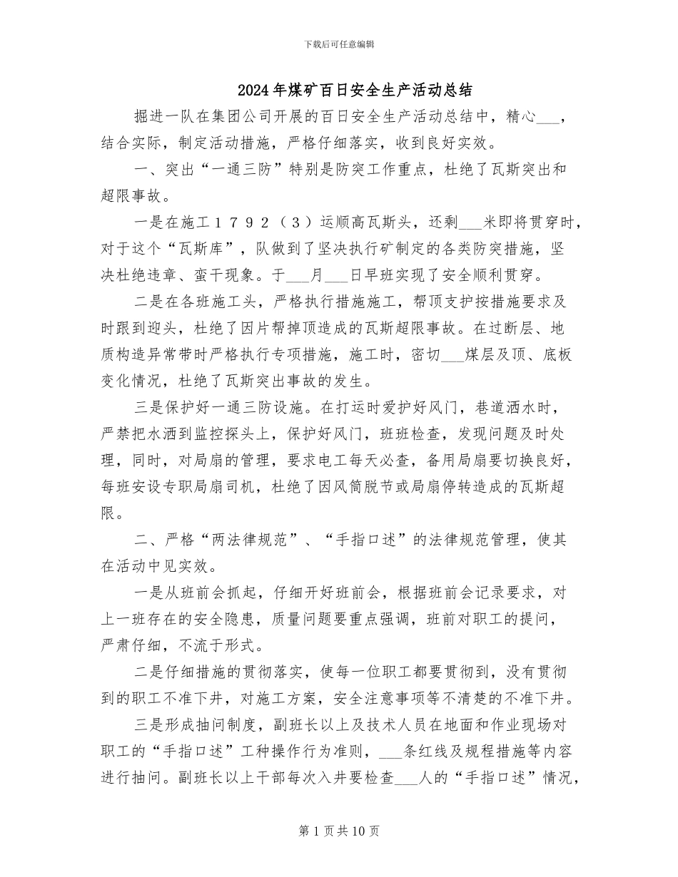 2024年煤矿百日安全生产活动总结_第1页