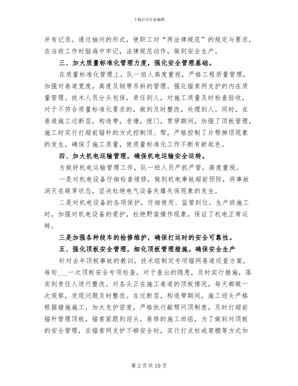 2024年煤矿百日安全生产活动总结_第2页