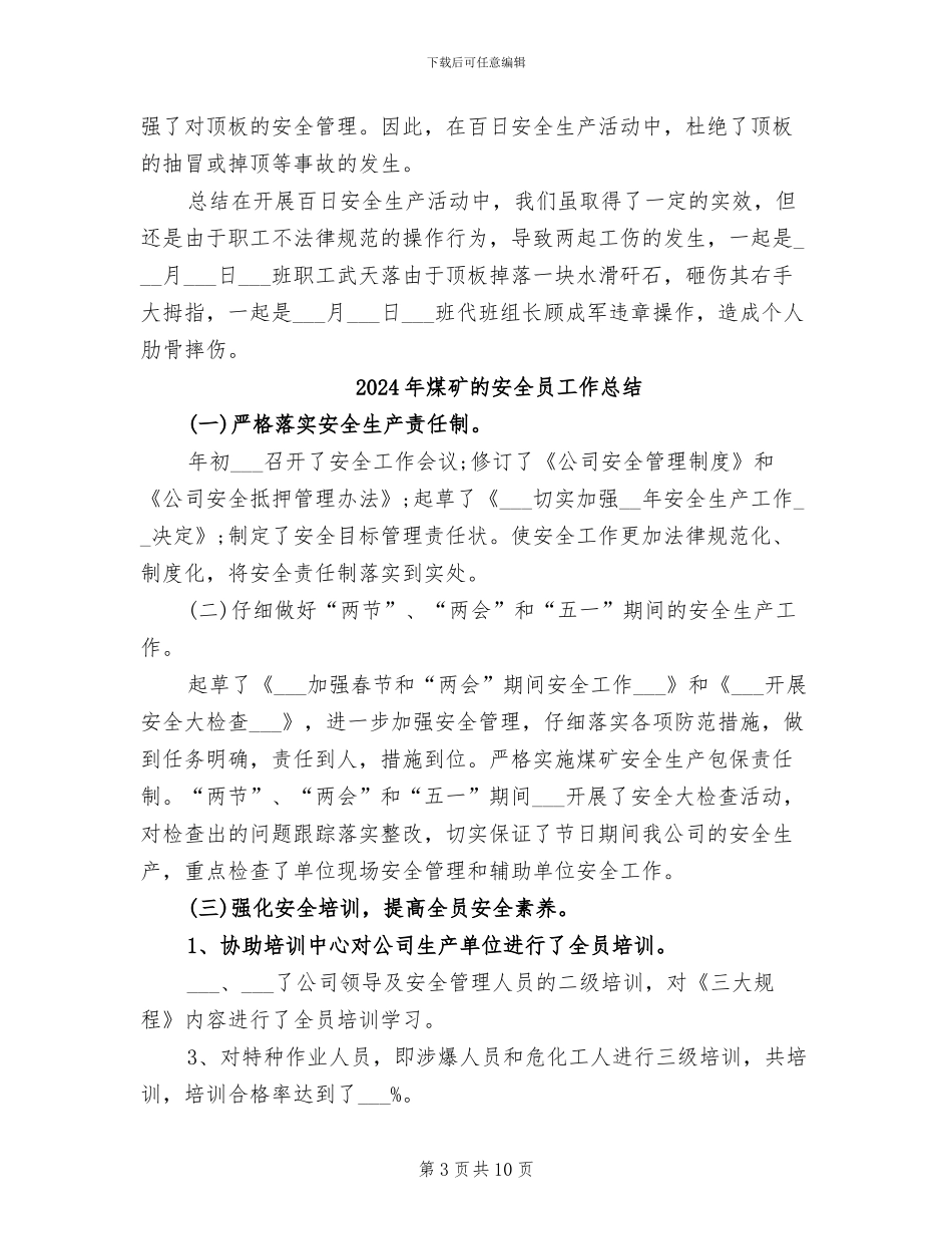 2024年煤矿百日安全生产活动总结_第3页