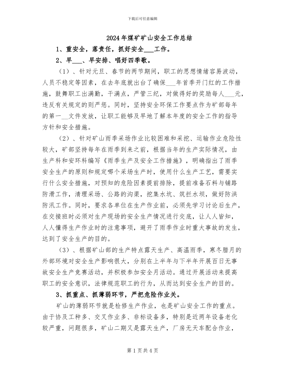 2024年煤矿矿山安全工作总结_第1页