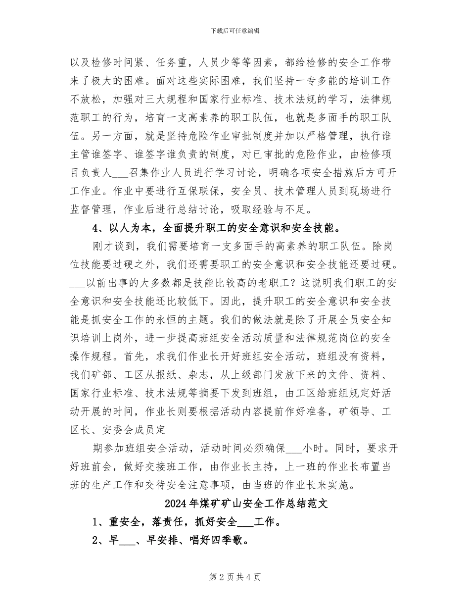 2024年煤矿矿山安全工作总结_第2页