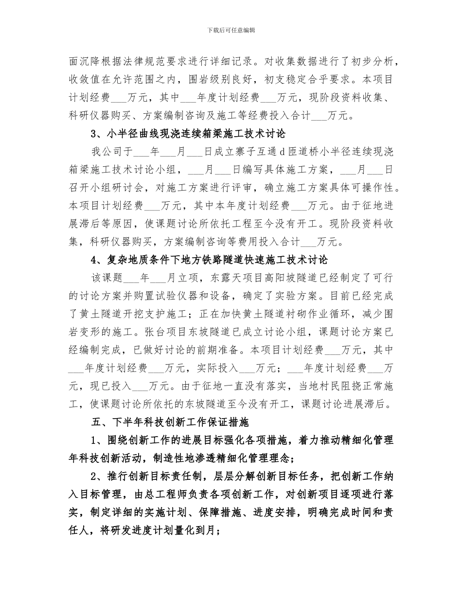 2024年煤矿科技创新工作总结范文_第3页