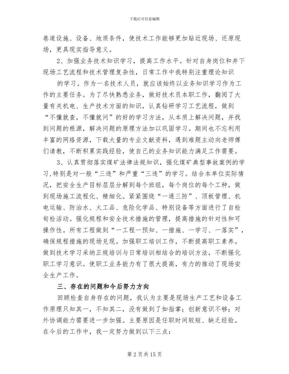 2024年煤矿科技创新工作总结_第2页