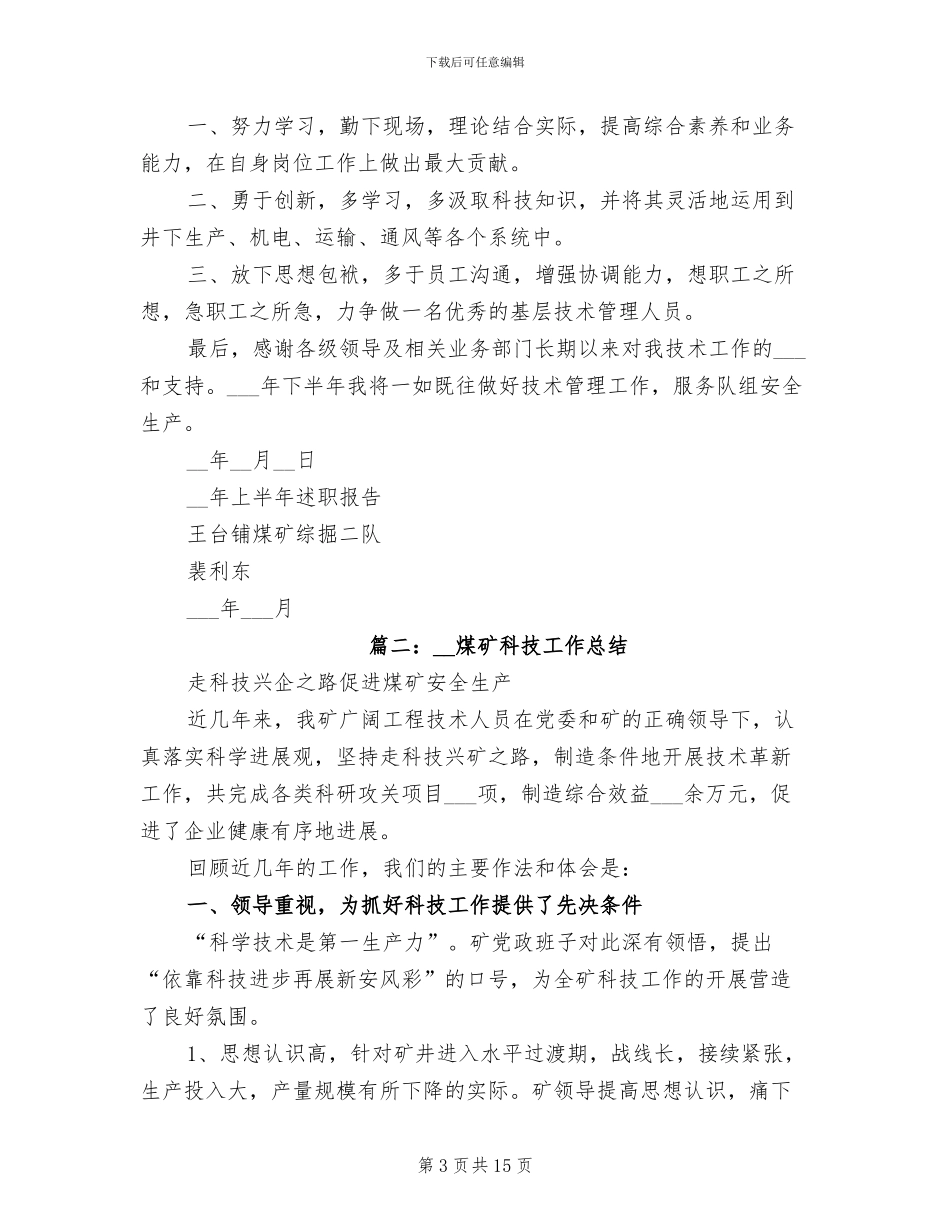 2024年煤矿科技创新工作总结_第3页