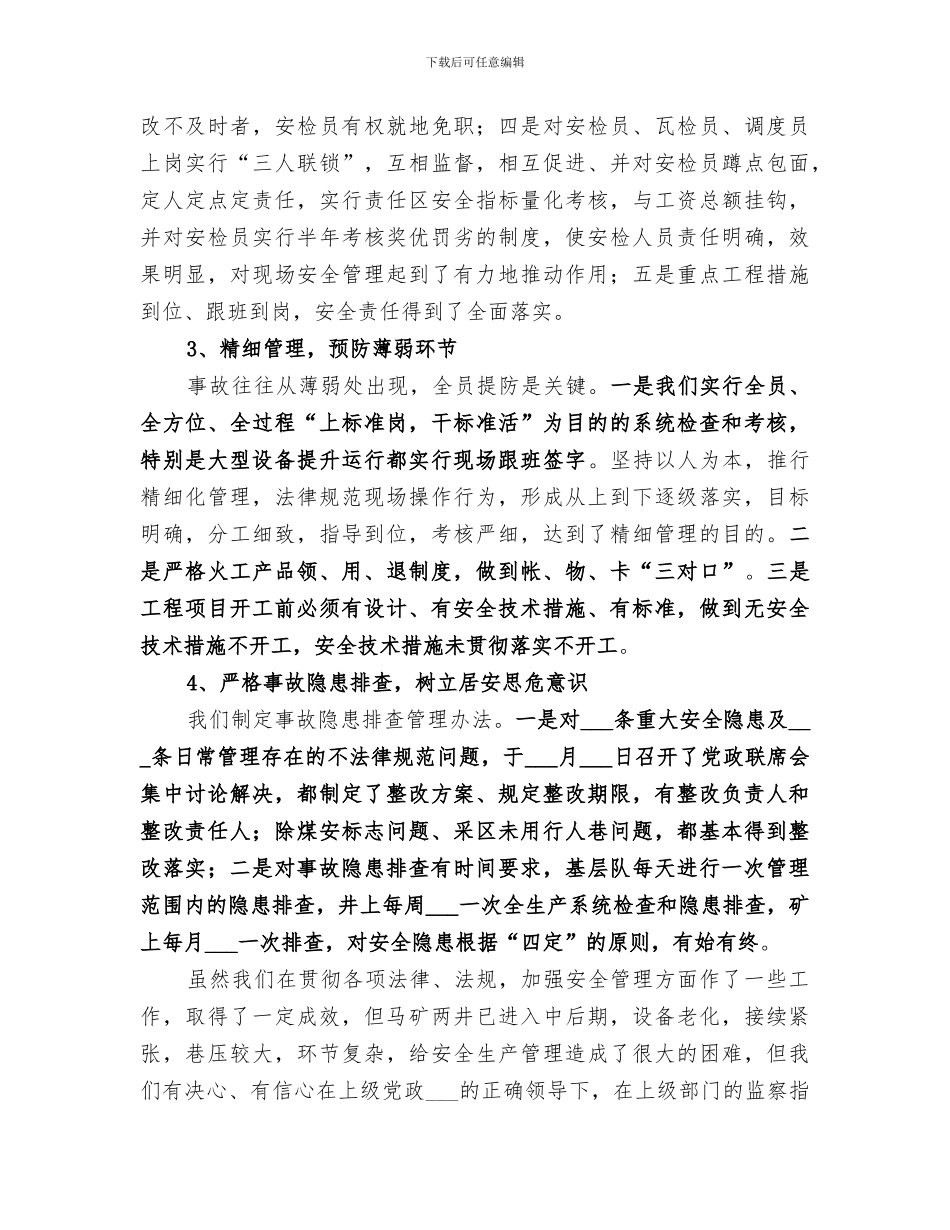 2024年煤矿第三季度安全工作总结范文_第3页