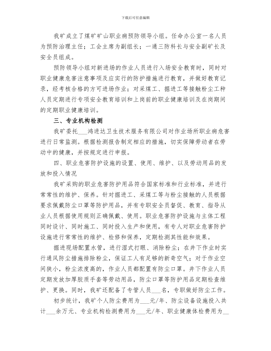 2024年煤矿管理人员个人工作总结范本_第3页