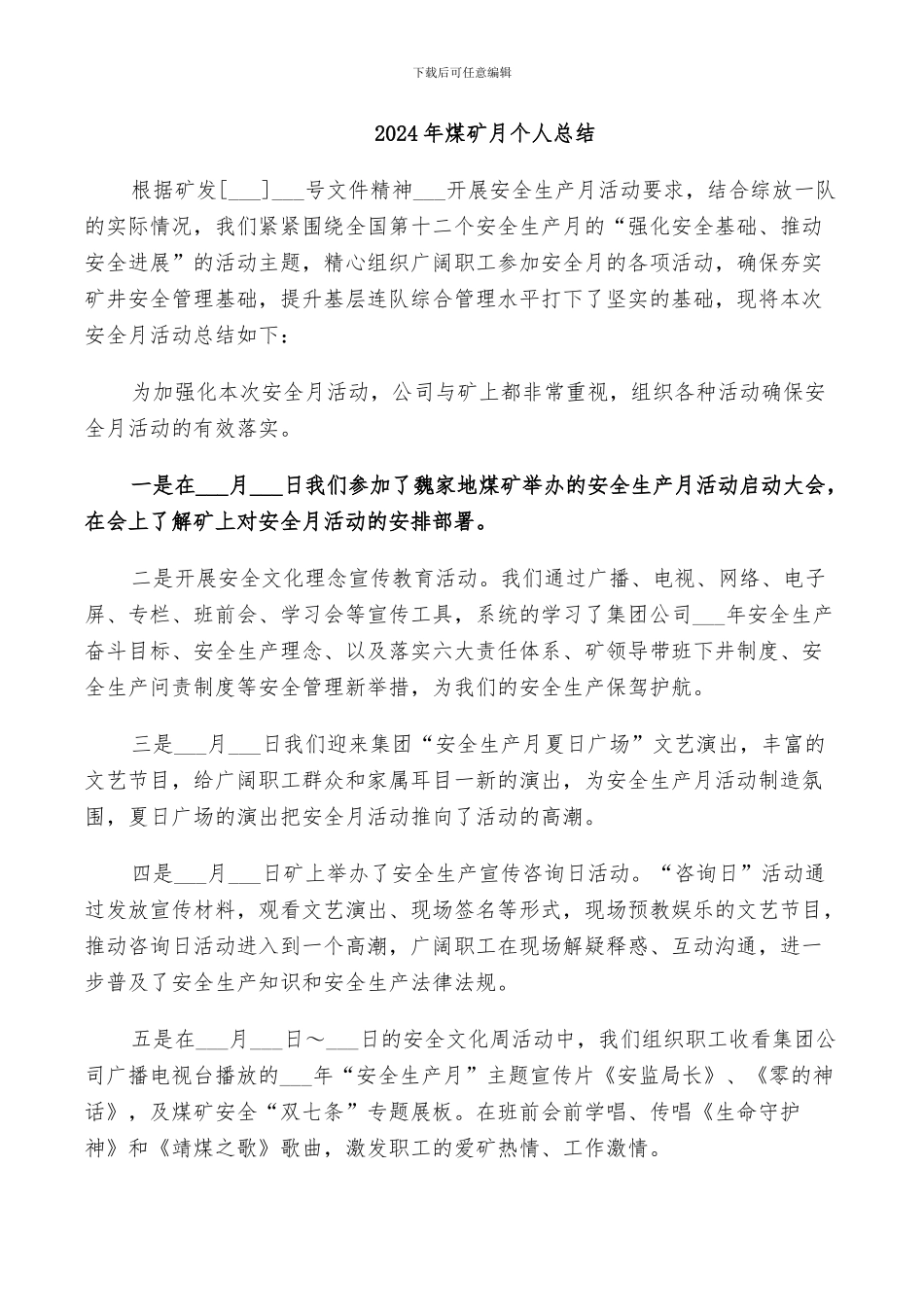 2024年煤矿月个人总结_第1页