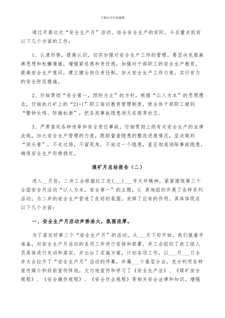 2024年煤矿月个人总结_第3页