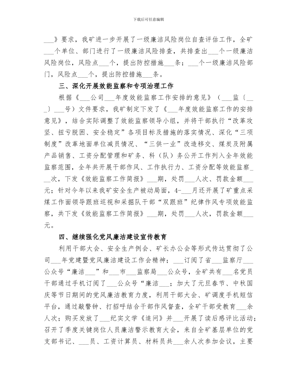 2024年煤矿纪委工作总结_第2页