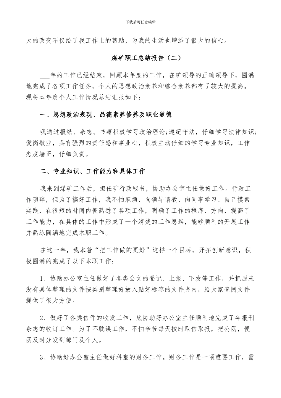 2024年煤矿职工个人总结_第2页