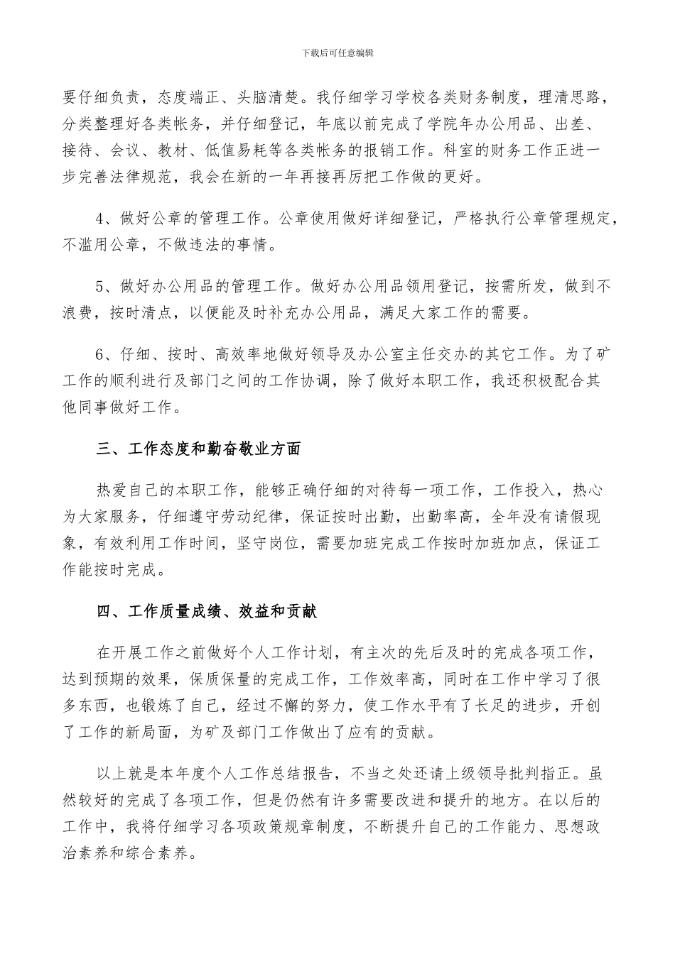 2024年煤矿职工个人总结_第3页