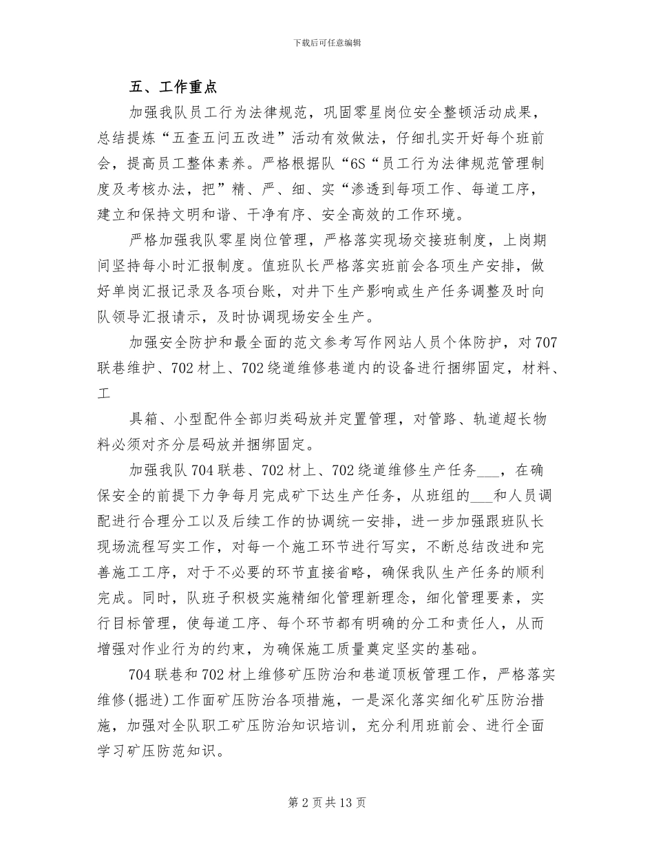 2024年煤矿综掘队工作总结的_第2页