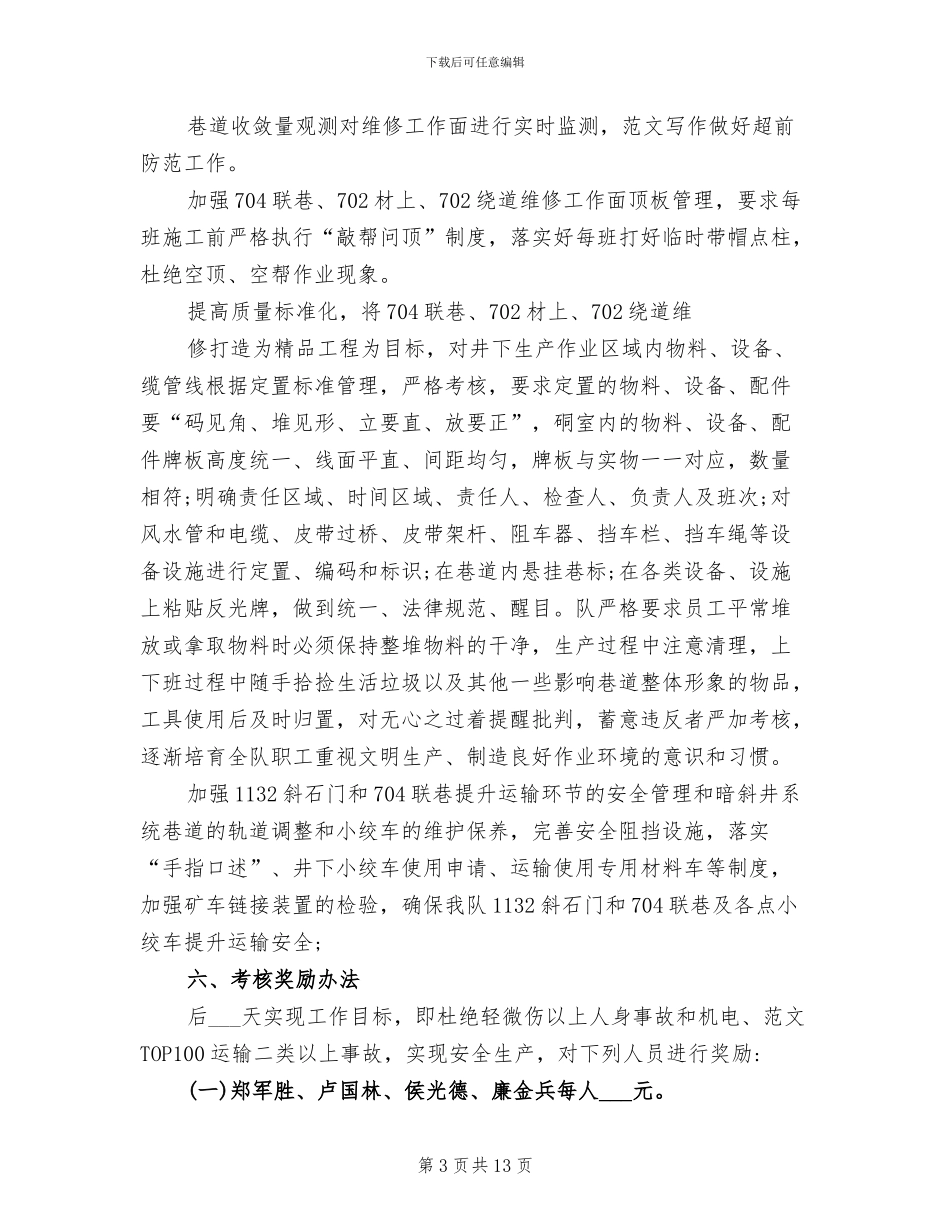 2024年煤矿综掘队工作总结的_第3页