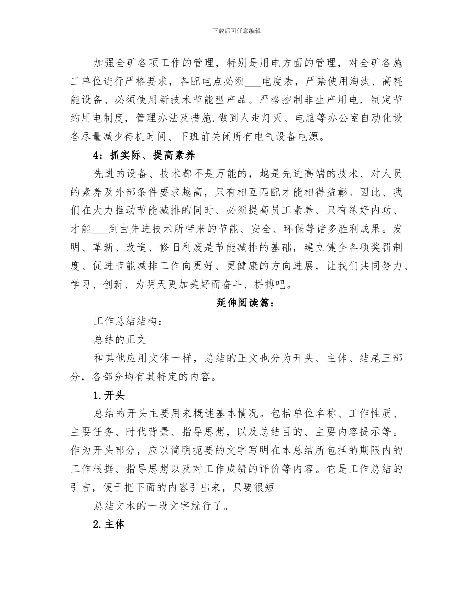 2024年煤矿节能环保工作总结_第2页