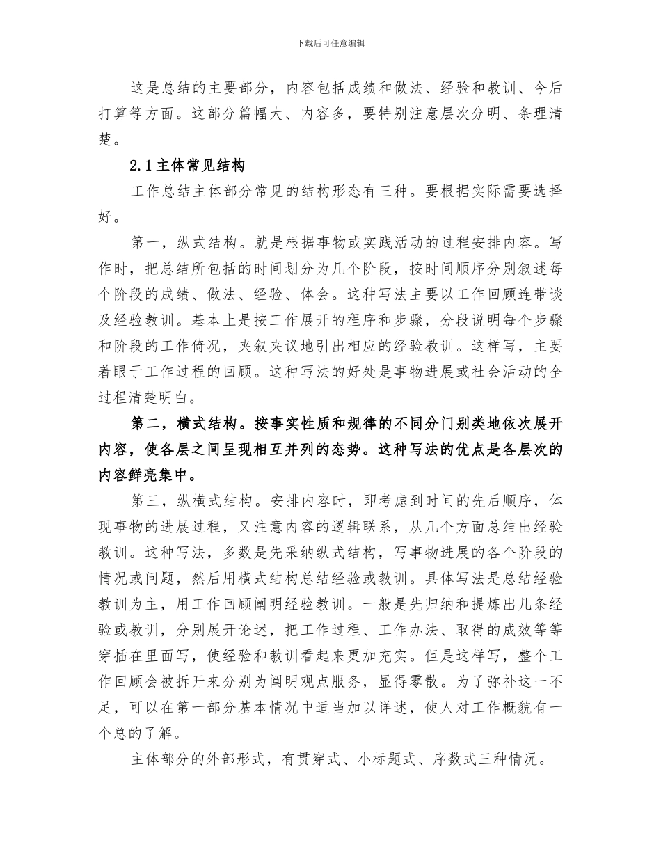 2024年煤矿节能环保工作总结_第3页